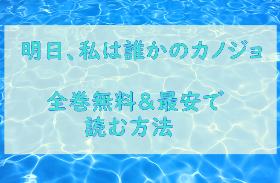 誰かこの状況を説明してください 全巻ネタバレまとめ 最新話から最終回まで随時更新 漫画中毒