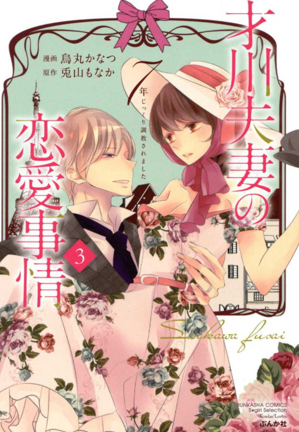 才川夫妻の恋愛事情 12話のネタバレと感想 みつきの本音 漫画中毒