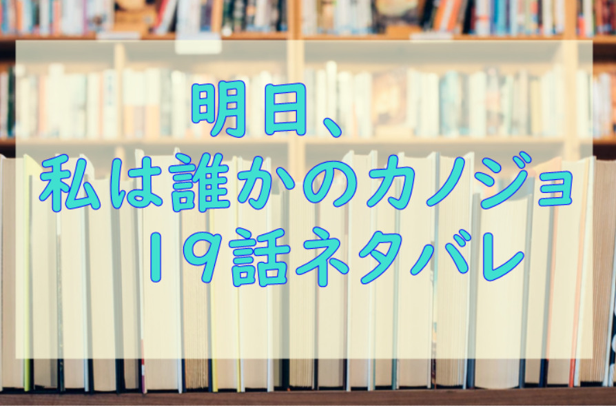 明日 私は誰かのカノジョ2巻16話のネタバレと感想 雄大の誘い 漫画中毒