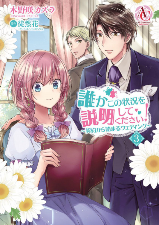 誰かこの状況を説明してください 3巻16話のネタバレと感想 ヴィオラ 忙しすぎて大事だことを忘れる 漫画中毒