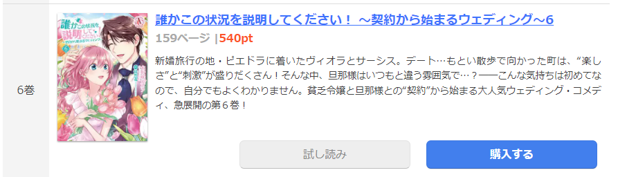 誰かこの状況を説明してください は全巻無料で読める 無料 お得に漫画を読む 法を調査 漫画中毒