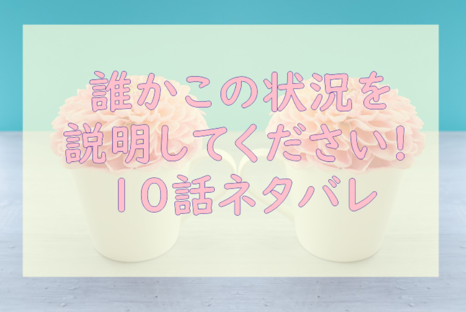 誰かこの状況を説明してください 1巻7話のネタバレと感想 サーシスの想いはヴィオラ寄り 漫画中毒