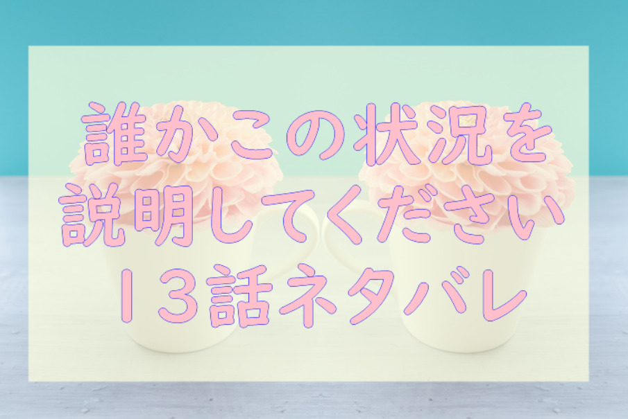 薔薇色ノ約束3話のネタバレと感想 漫画中毒