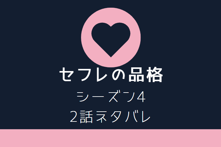 セフレの品格4巻4話のネタバレと感想 一樹が旅立つ日 漫画中毒