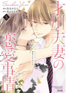 才川夫妻の恋愛事情 19話のネタバレと感想 脱衣所にて 漫画中毒