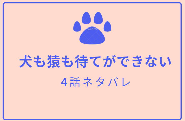 レムナント 獣人オメガバース 19話のネタバレと感想 妹との再会 漫画中毒