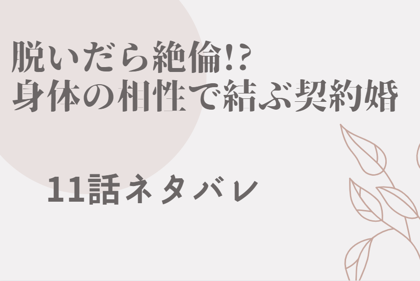 脱いだら絶倫 5巻25話のネタバレと感想 自分で見せて 立って濡れてる身体のすべて 漫画中毒