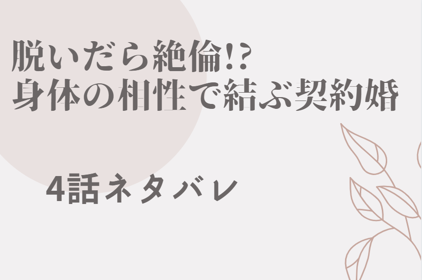 ワケありおっぱいが上司のお口に合いまして3巻13話のネタバレ 感想 十霧を前にヒイラギは 漫画中毒