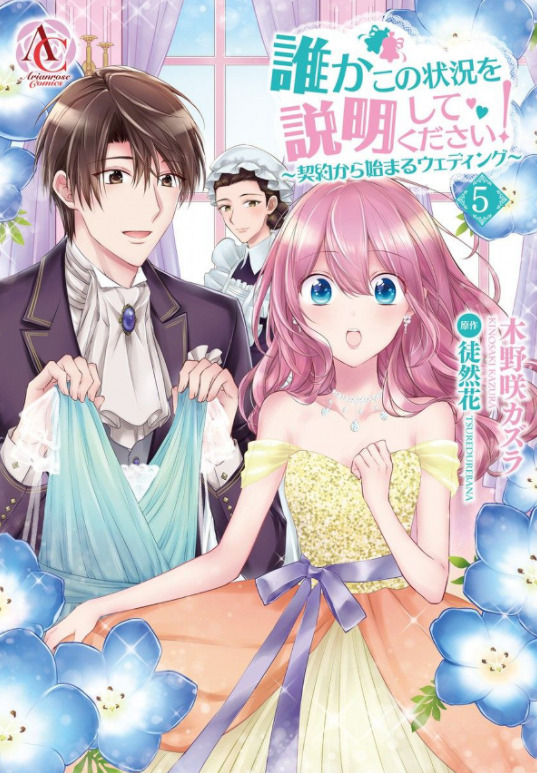 誰かこの状況を説明してください 5巻30話のネタバレと感想 のぼせたヴィオラとお買い物 漫画中毒