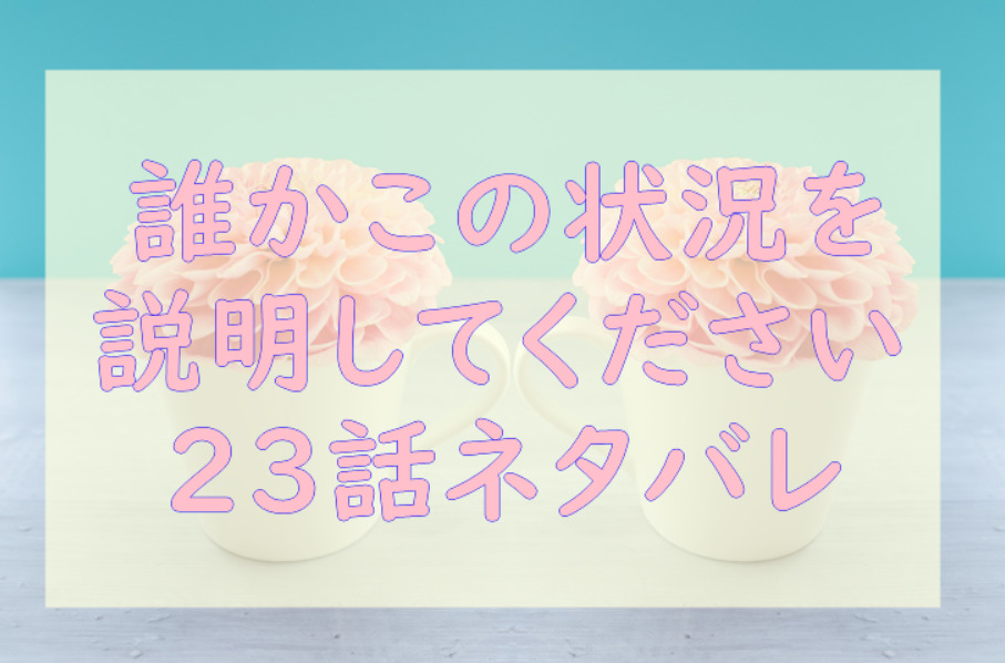 薔薇色ノ約束4話のネタバレと感想 漫画中毒