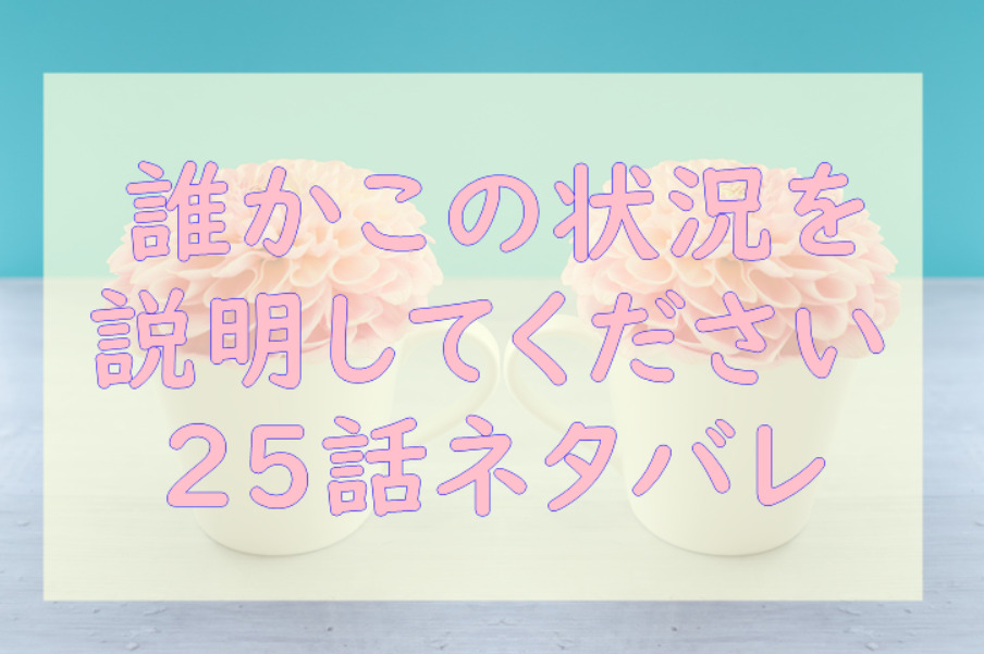 薔薇色ノ約束3話のネタバレと感想 漫画中毒