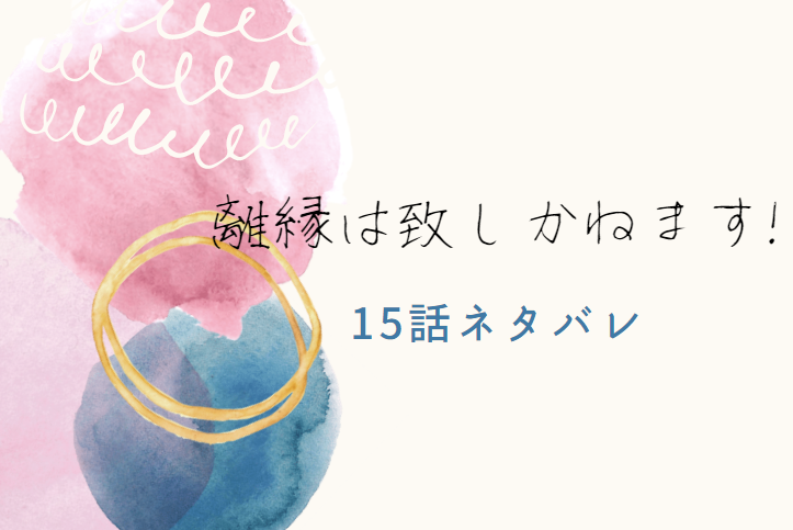 にぶんのいち夫婦30話31話のネタバレと感想 決着 漫画中毒