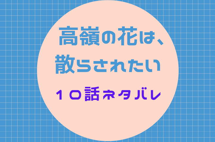 レムナント 獣人オメガバース 19話のネタバレと感想 妹との再会 漫画中毒