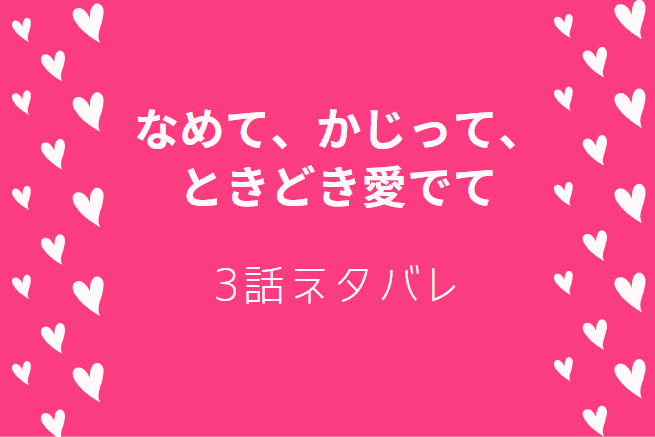 薔薇色ノ約束9話のネタバレと感想 漫画中毒