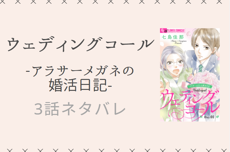 わたしの幸せな結婚16話のネタバレと感想 漫画中毒