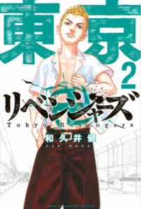 東京卍リベンジャーズ2巻8話のネタバレと感想 Reseparate 漫画中毒