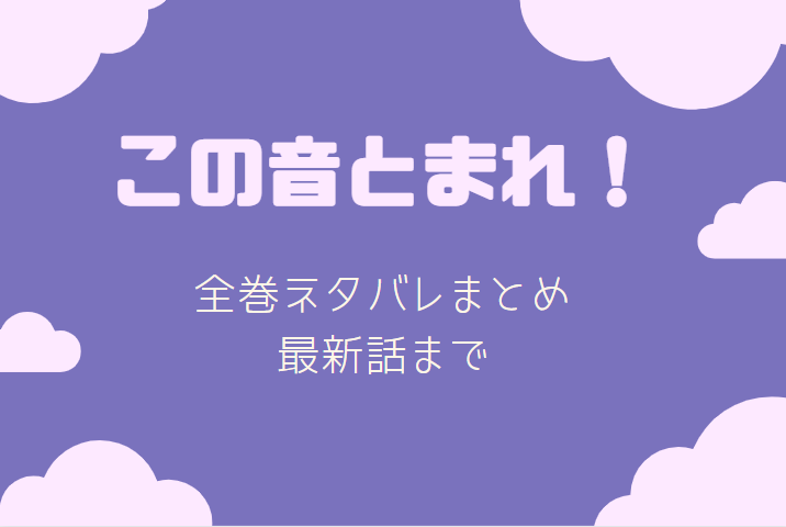 あおざくら防衛大学校物語 ネタバレまとめ 最新話から最終回まで随時更新 漫画中毒