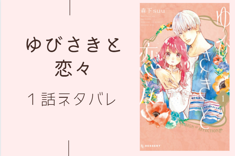 薔薇色ノ約束4話のネタバレと感想 漫画中毒