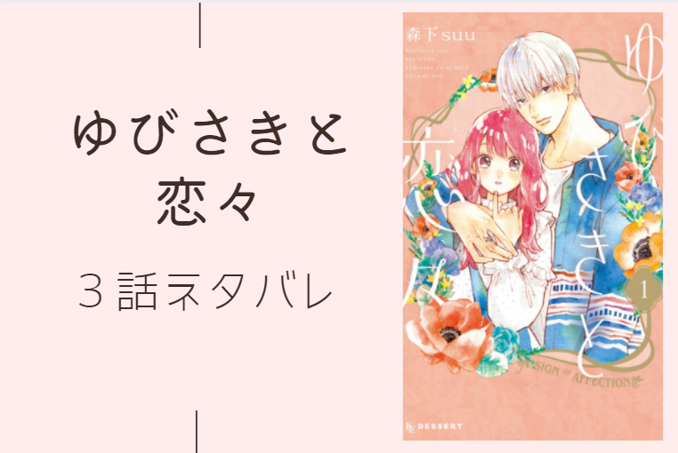 たっぷりのキスからはじめて10巻19話のネタバレと感想 美羽の命令 漫画中毒