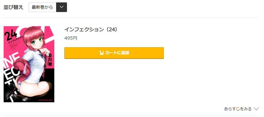 インフェクション は全巻無料で読める 無料 お得に漫画を読む 法を調査 漫画中毒