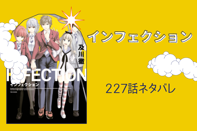 インフェクション25巻227話ネタバレと感想 ながみの心を紗月は救えるか 漫画中毒