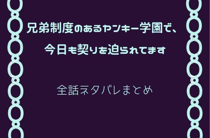 誰かこの状況を説明してください 全巻ネタバレまとめ 最新話から最終回まで随時更新 漫画中毒