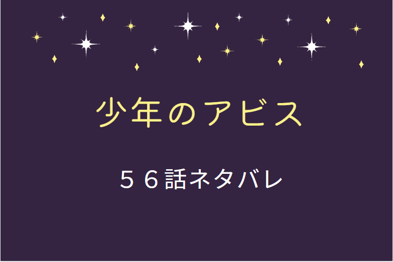 少年のアビス6巻50話のネタバレと感想 初恋 13歳の初恋 漫画中毒