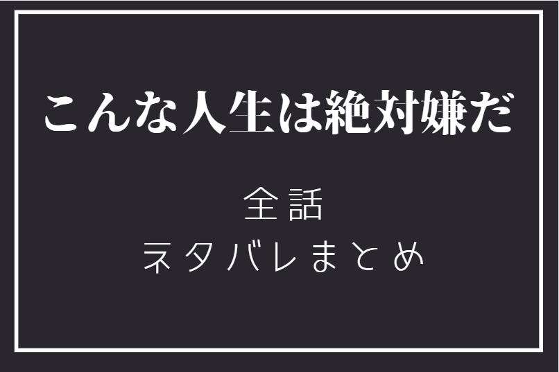 セフレの品格 全巻ネタバレまとめ 最新話から最終回まで随時更新 漫画中毒