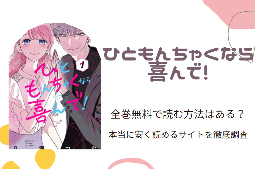 ひともんちゃくなら喜んで2巻14話のネタバレと感想 すみれを指導する人見 漫画中毒