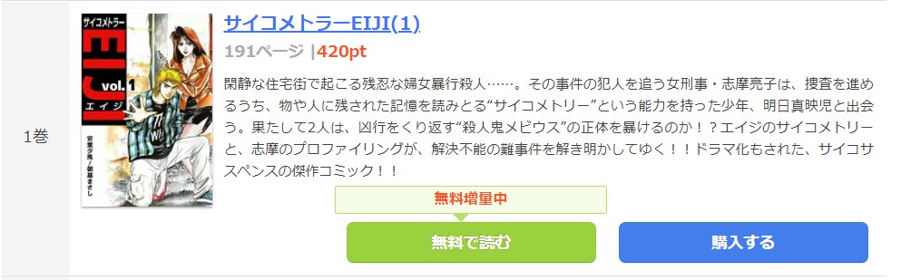 サイコメトラーeiji は全巻無料で読める 無料 お得に漫画を読む 法を調査 漫画中毒