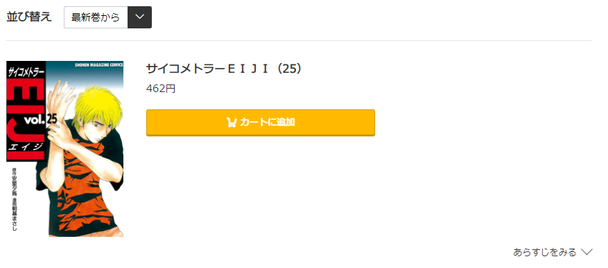 サイコメトラーeiji は全巻無料で読める 無料 お得に漫画を読む 法を調査 漫画中毒