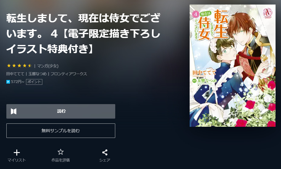 転生しまして 現在は侍女でございます は全巻無料で読める 無料 お得に漫画を読む 法を調査 漫画中毒