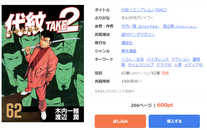 代紋 エンブレム Take2 は全巻無料で読める 無料 お得に漫画を読む 法を調査 漫画中毒