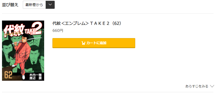 代紋 エンブレム Take2 は全巻無料で読める 無料 お得に漫画を読む 法を調査 漫画中毒