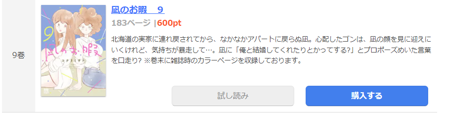 凪のお暇 は全巻無料で読める 無料 お得に漫画を読む 法を調査 漫画中毒