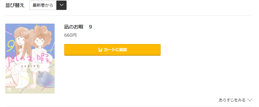 凪のお暇 は全巻無料で読める 無料 お得に漫画を読む 法を調査 漫画中毒