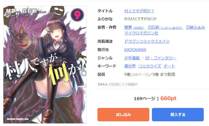 村人ですが何か は全巻無料で読める 無料 お得に漫画を読む 法を調査 漫画中毒