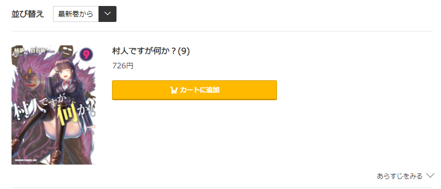 村人ですが何か は全巻無料で読める 無料 お得に漫画を読む 法を調査 漫画中毒