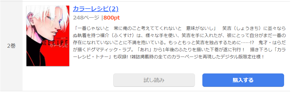 カラーレシピ は全巻無料で読める 無料 お得に漫画を読む 法を調査 漫画中毒