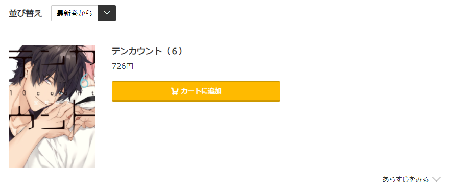 テンカウント は全巻無料で読める 無料 お得に漫画を読む 法を調査 漫画中毒