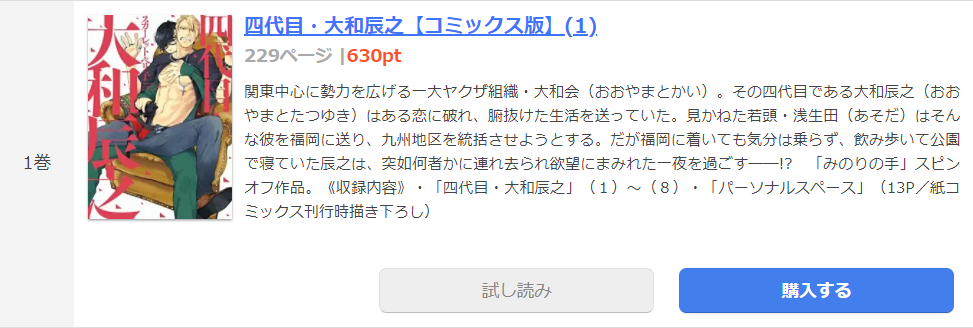 四代目大和辰之 は全巻無料で読める 無料 お得に漫画を読む 法を調査 漫画中毒