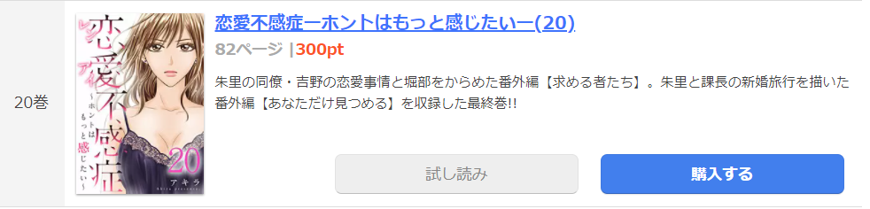 恋愛不感症 最終話は無料で読める 漫画を無料 お得に読む 法を調査 漫画中毒