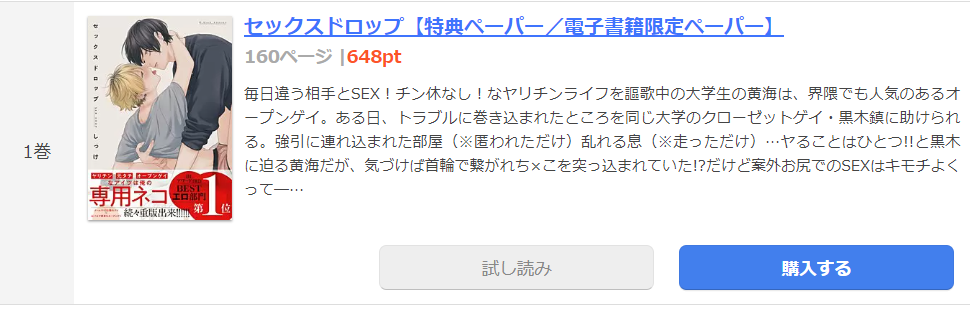 セックスドロップ は全巻無料で読める 無料 お得に漫画を読む 法を調査 漫画中毒