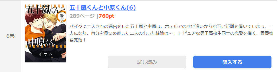 五十嵐くんと中原くん は全巻無料で読める 無料 お得に漫画を読む 法を調査 漫画中毒